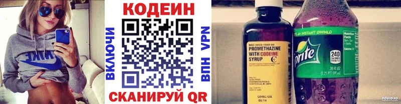 Кодеиновый сироп Lean напиток Lean (лин)  купить закладку  Полевской 